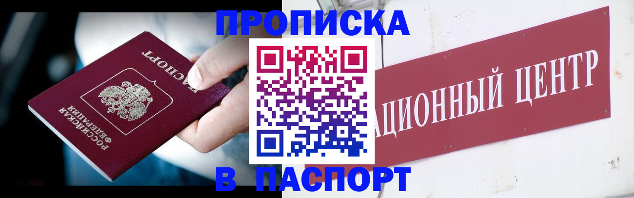 временная регистрация купить в Арзамасе