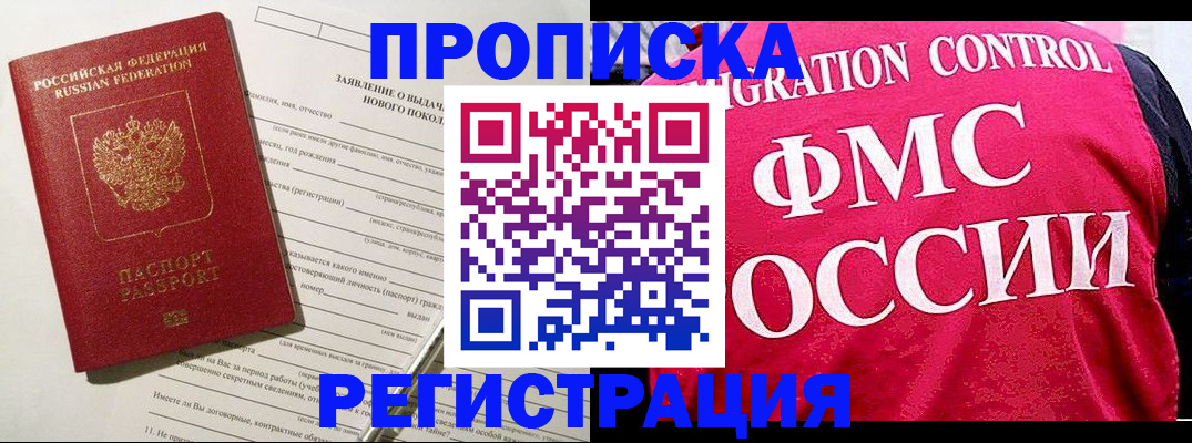прописка для работы в Арзамасе